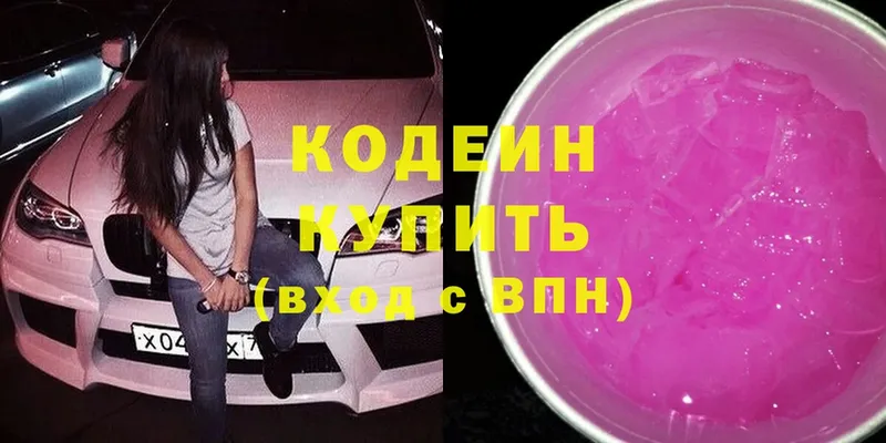 Кодеиновый сироп Lean напиток Lean (лин)  наркотики  Чебоксары 